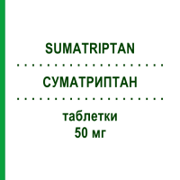 СУМАТРИПТАН (SUMATRIPTAN) 50 мг таблетки 4 шт - Суматриптан EG