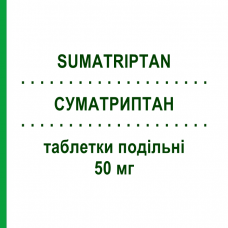СУМАТРИПТАН (SUMATRIPTAN) 50 мг таблетки делимые 4 шт - Суматриптан ZENTIVA