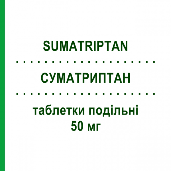 СУМАТРИПТАН (SUMATRIPTAN) 50 мг таблетки подільні 4 шт - Суматриптан ZENTIVA