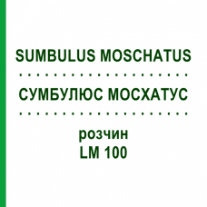 СУМБУЛЮС МОСХАТУС (SUMBULUS MOSCHATUS) LM 100 розчин 10 мл - Гомеопатія ARCANA DR.SEWERIN