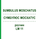 СУМБУЛЮС МОСХАТУС (SUMBULUS MOSCHATUS) LM 11 розчин 10 мл - Гомеопатія ARCANA DR.SEWERIN