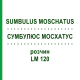 СУМБУЛЮС МОСХАТУС (SUMBULUS MOSCHATUS) LM 120 розчин 10 мл - Гомеопатія ARCANA DR.SEWERIN