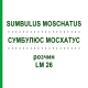 СУМБУЛЮС МОСХАТУС (SUMBULUS MOSCHATUS) LM 26 розчин 10 мл - Гомеопатія ARCANA DR.SEWERIN