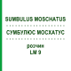 СУМБУЛЮС МОСХАТУС (SUMBULUS MOSCHATUS) LM 9 розчин 10 мл - Гомеопатія ARCANA DR.SEWERIN