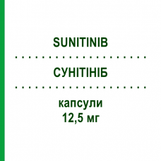СУНИТИНИБ (SUNITINIB) 12,5 мг капсулы 30 шт - Сунитиниб ALIUD PHARMA