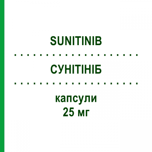 СУНИТИНИБ (SUNITINIB) 25 мг капсулы 30 шт - Сунитиниб HEUMANN PHARMA