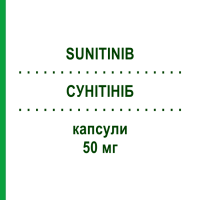 СУНІТІНІБ (SUNITINIB) 50 мг капсули 30 шт - Сунітініб HEUMANN PHARMA