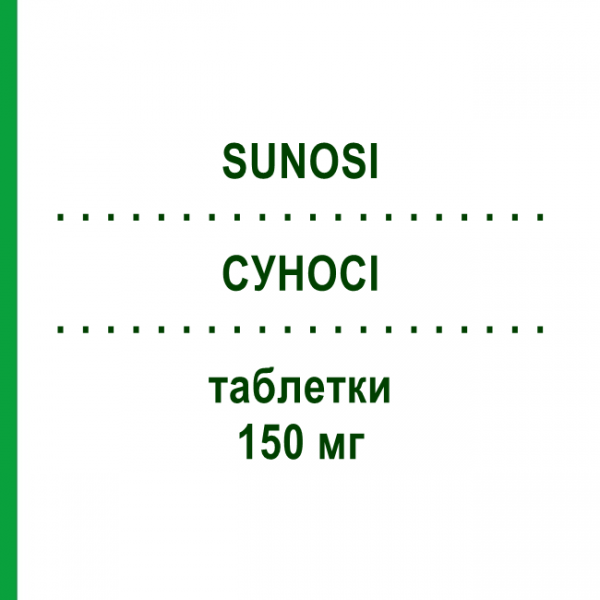 СУНОСІ (SUNOSI) 150 мг таблетки 28 шт - Солріамфетол EURIMPHARM