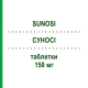 СУНОСИ (SUNOSI) 150 мг таблетки 28 шт - Солриамфетол ORIFARM