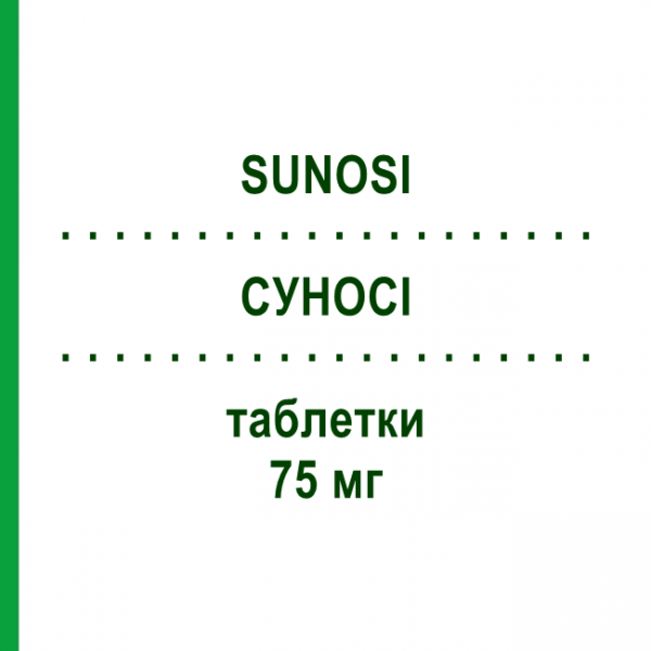 СУНОСІ (SUNOSI) 75 мг таблетки 28 шт - Солріамфетол EURIMPHARM