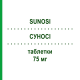 СУНОСИ (SUNOSI) 75 мг таблетки 28 шт - Солриамфетол ORIFARM