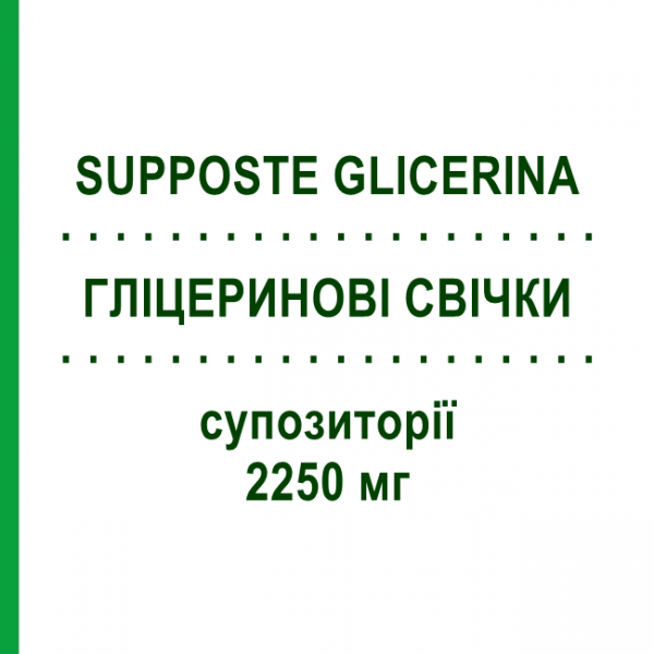 ГЛИЦЕРИНОВЫЕ СВЕЧИ (SUPPOSTE GLICERINA) для взрослых 2250 мг суппозитории 18 шт - Глицерин MARCO VITI