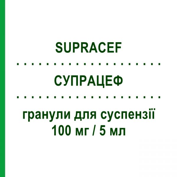 СУПРАЦЕФ (SUPRACEF) 100 мг/5 мл гранули для суспензії 100 мл - Цефіксим IST.LUSOFARMACO