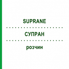 СУПРАН (SUPRANE) розчин 6x240 мл - Десфлуран BAXTER