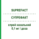 СУПРЕФАКТ (SUPREFACT) 0,1 мг/доза спрей назальный 10 г - Бусерелин CHEPLAPHARM