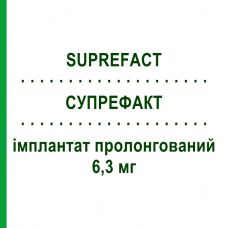 СУПРЕФАКТ (SUPREFACT) Пролонгированный 6,3 мг имплантат пролонгированный 1 шт - Бусерелин CHEPLAPHARM