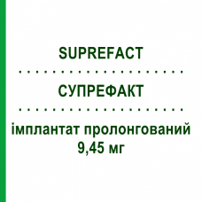 СУПРЕФАКТ (SUPREFACT) Депо 9,45 мг имплантат пролонгированный 1 шт - Бусерелин CHEPLAPHARM