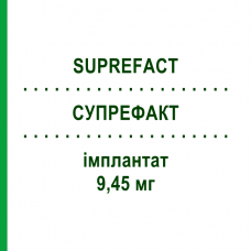 СУПРЕФАКТ (SUPREFACT) 9,45 мг имплантат 1 шт - Бусерелин DOCPHARM