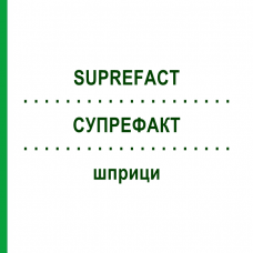 СУПРЕФАКТ (SUPREFACT) шприци 2 шт - Бусерелин EMRA-MED