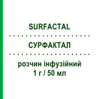 СУРФАКТАЛ (SURFACTAL) 1 г/50 мл розчин інфузійний 50 мл - Легеневий сурфактант OPELLA HEALTHCARE