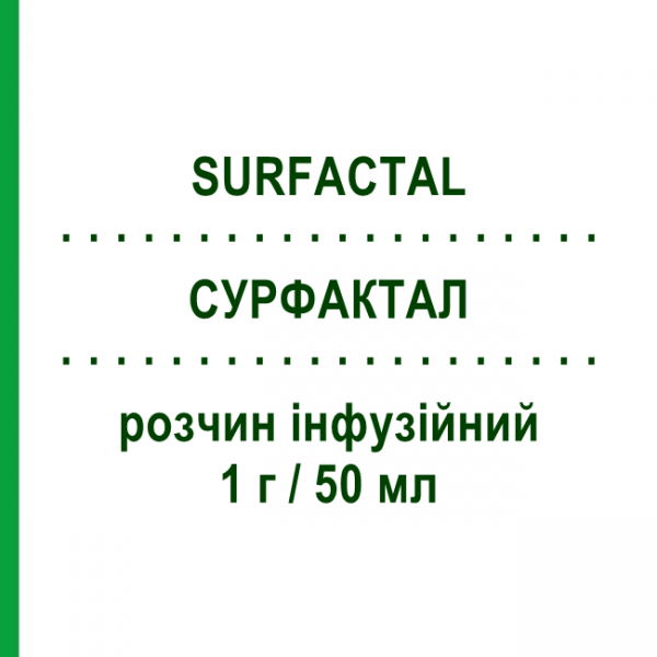 СУРФАКТАЛ (SURFACTAL) 1 г/50 мл розчин інфузійний 50 мл - Легеневий сурфактант OPELLA HEALTHCARE