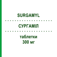 СУРГАМІЛ (SURGAMYL) 300 мг таблетки 30 шт - Тіапрофенова кислота SCHARPER