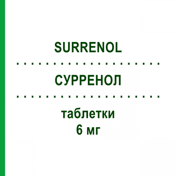 СУРРЕНОЛ (SURRENOL) 6 мг таблетки 10 шт - Дефлазакорт EPIFARMA