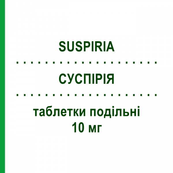 СУСПІРІЯ (SUSPIRIA) 10 мг таблетки подільні 20 шт - Цетиризин KONPHARMA