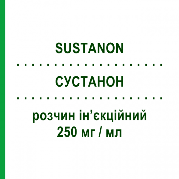 СУСТАНОН (SUSTANON) 250 мг/мл раствор инъекционный 1 мл - Тестостерон FARMED