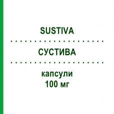 СУСТИВА (SUSTIVA) 100 мг капсули 30 шт - Ефавіренз BRISTOL-MYERS SQUIBB