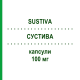 СУСТИВА (SUSTIVA) 100 мг капсулы 30 шт - Эфавиренз BRISTOL-MYERS SQUIBB