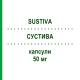 СУСТИВА (SUSTIVA) 50 мг капсулы 30 шт - Эфавиренз BRISTOL-MYERS SQUIBB