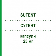 СУТЕНТ (SUTENT) 25 мг капсулы 28 шт - Сунитиниб EURIMPHARM