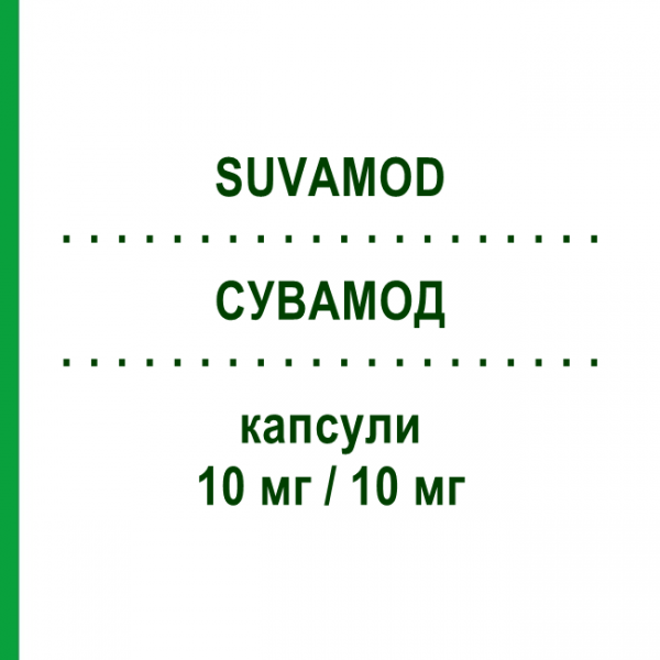 СУВАМОД (SUVAMOD) 10 мг/10 мг капсулы 28 шт - Розувастатин, Амлодипин CIPROS