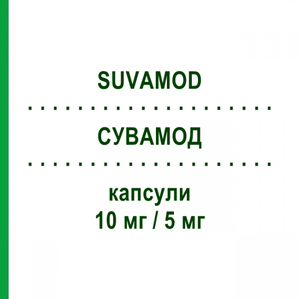 СУВАМОД (SUVAMOD) 10 мг/5 мг капсулы 28 шт - Розувастатин, Амлодипин CIPROS