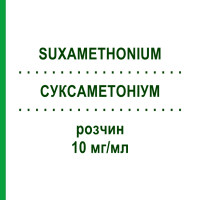 СУКСАМЕТОНІУМ (SUXAMETHONIUM) 10 мг/мл розчин 10x10 мл - Суксаметоній AGUETTANT