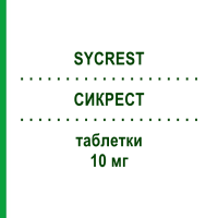 СИКРЕСТ (SYCREST) 10 мг таблетки 60 шт - Азенапін 2CARE4