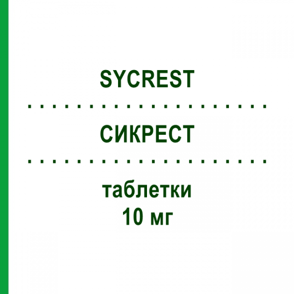 СИКРЕСТ (SYCREST) 10 мг таблетки 60 шт - Азенапин KOHLPHARMA