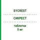 СИКРЕСТ (SYCREST) 5 мг таблетки 60 шт - Азенапин ACA MULLER-ADAG PHARMA