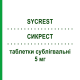 СИКРЕСТ (SYCREST) 5 мг таблетки сублингвальные 60 шт - Азенапин ORGANON