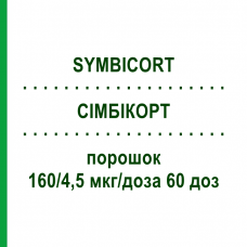 СИМБИКОРТ (SYMBICORT) 160/4,5 мкг/доза 60 доз порошок 3 шт - Формотерол, Будесонид AARAGON PHARMA
