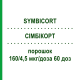 СИМБИКОРТ (SYMBICORT) 160/4,5 мкг/доза 60 доз порошок 3 шт - Формотерол, Будесонид AARAGON PHARMA