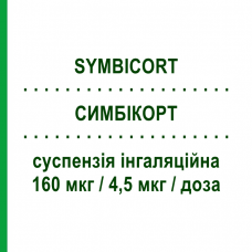 СИМБИКОРТ (SYMBICORT) 160 мкг/4,5 мкг/доза суспензия ингаляционная 120 доз - Формотерол, Будесонид ASTRAZENECA