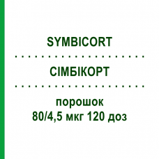 СИМБИКОРТ (SYMBICORT) 80/4,5 мкг 120 доз порошок 1 шт - Формотерол, Будесонид EURIMPHARM