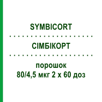 СИМБИКОРТ (SYMBICORT) 80/4,5 мкг 2 х 60 доз порошок 1 набор - Формотерол, Будесонид EURIMPHARM