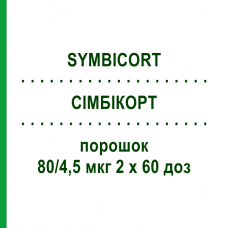 СИМБИКОРТ (SYMBICORT) 80/4,5 мкг 2 х 60 доз порошок 1 набор - Формотерол, Будесонид EURIMPHARM