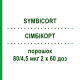 СИМБИКОРТ (SYMBICORT) 80/4,5 мкг 2 х 60 доз порошок 1 набор - Формотерол, Будесонид EURIMPHARM