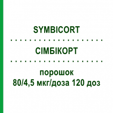 СИМБИКОРТ (SYMBICORT) 80/4,5 мкг/доза 120 доз порошок 1 шт - Формотерол, Будесонид ABACUS MEDICINE