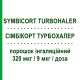 СИМБИКОРТ ТУРБОХАЛЕР (SYMBICORT TURBOHALER) 320 мкг/9 мкг/доза порошок ингаляционный 60 доз - Формотерол, Будесонид ASTRAZENECA