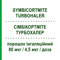 СИМБИКОРТМИТЕ ТУРБОХАЛЕР (SYMBICORTMITE TURBOHALER) 80 мкг/4,5 мкг/доза порошок ингаляционный 120 доз - Формотерол, Будесонид ASTRAZENECA